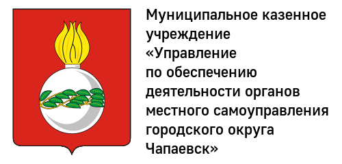 Управление по обеспечению деятельности го Чапаевск Управление по обеспечению деятельности го Чапаевск